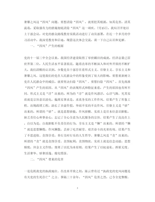 精编党员四风心得体会范文.docx
