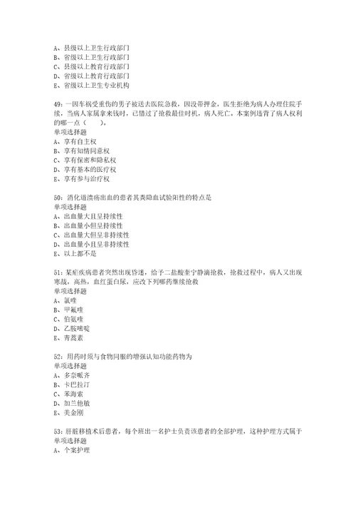 教师招聘考试复习资料江门卫生系统招聘2020年考试真题及答案解析word版