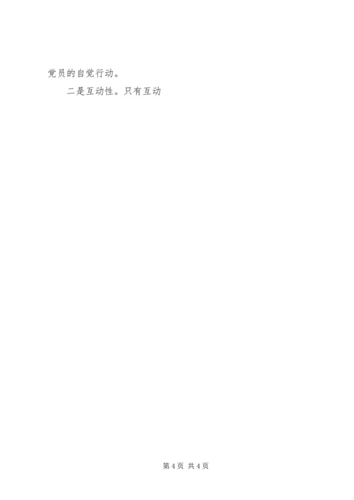 开放型党的组织生活模式探索.docx