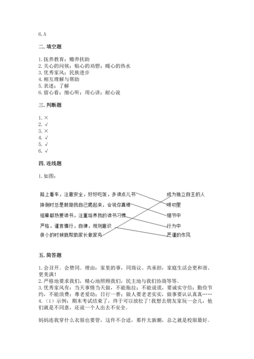 部编版五年级下册道德与法治第1单元我们是一家人测试卷（典型题）.docx