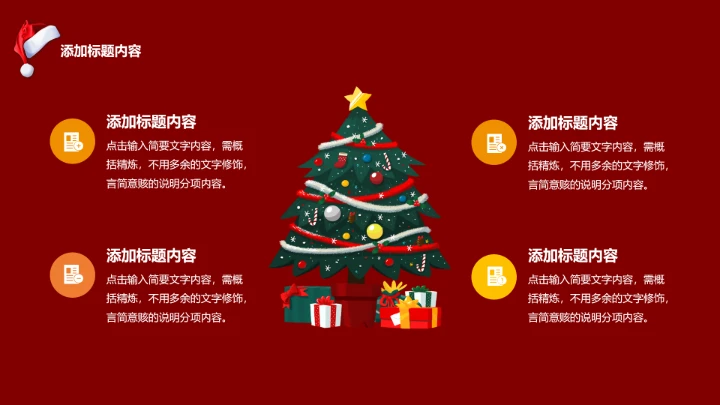 圣诞节主题活动PPT模板