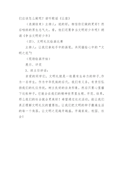 初中学校元旦晚会活动策划方案.docx
