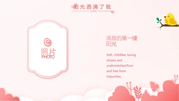 粉色温馨幸福家庭电子相册动态PPT