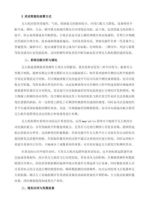 测绘工程中无人机的运用1.docx