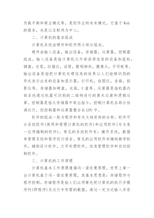 浅论计算机发展的相关论文2000字.docx