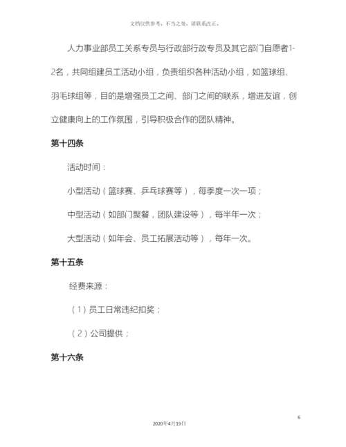 员工关系管理制度.docx