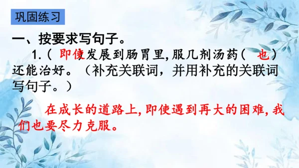 部编版语文四年级上册第八单元复习课件