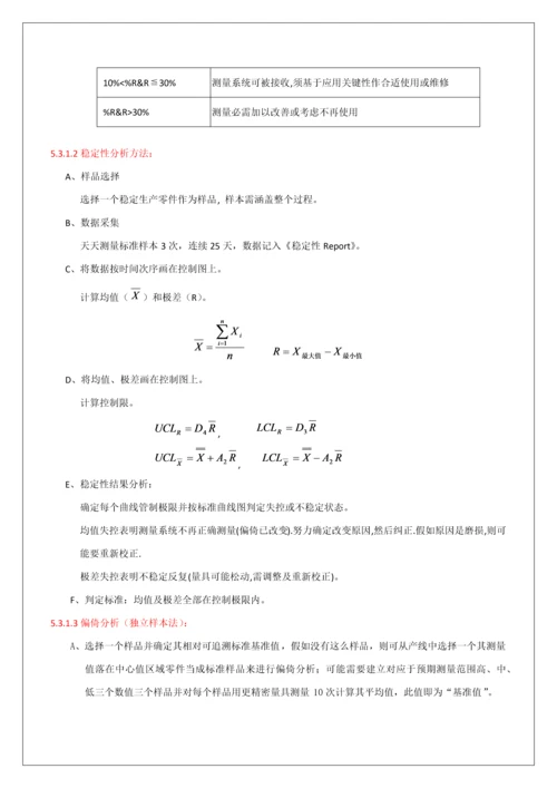 MSA作业指导说明书.docx