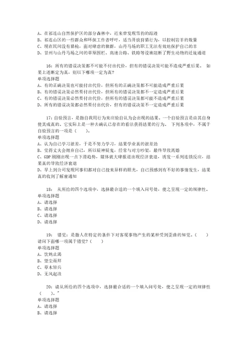 公务员招聘考试复习资料公务员判断推理通关试题每日练2020年10月27日3798