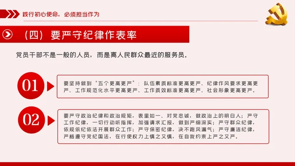 践行坚定初心使命勇于担当作为党史党课党建