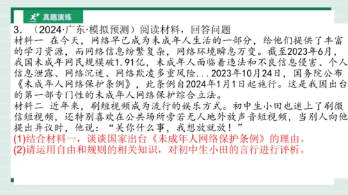 八上道法第二单元遵守社会规则复习课件2024