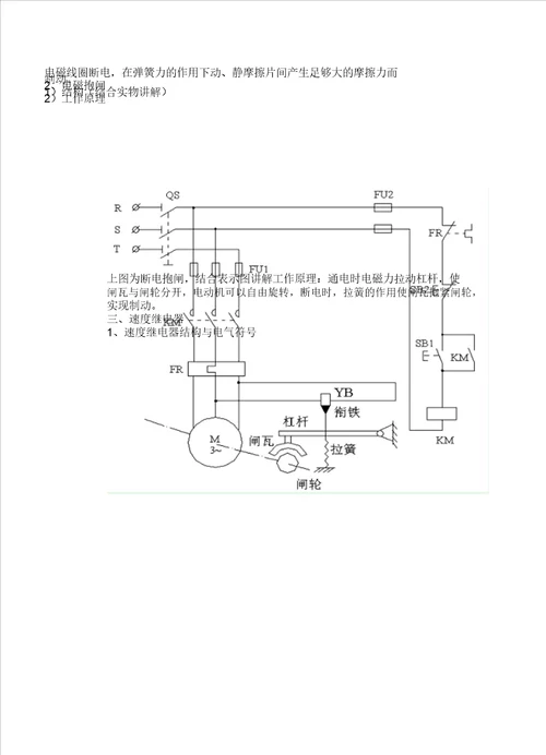 电力拖动理论教案21速度继电器