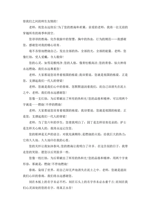 初中生送给老师的毕业赠言.docx