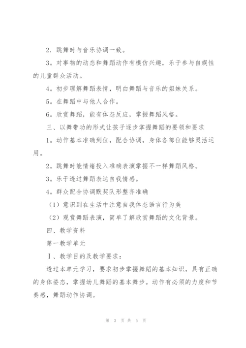 舞蹈教研工作计划范文.docx