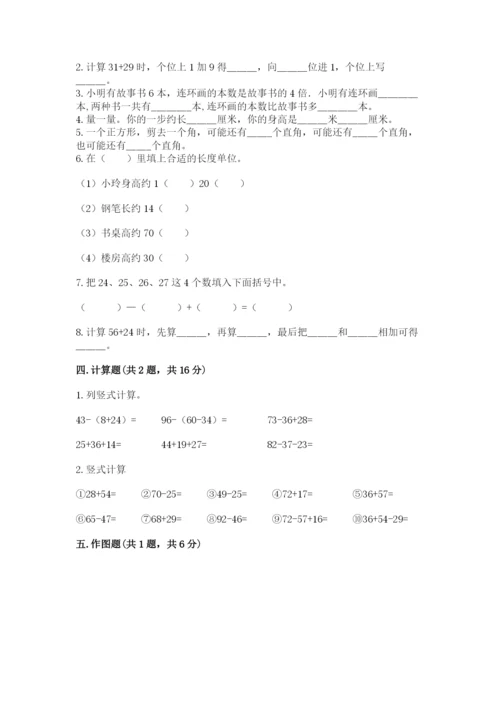 小学数学二年级上册期中测试卷及答案（精选题）.docx