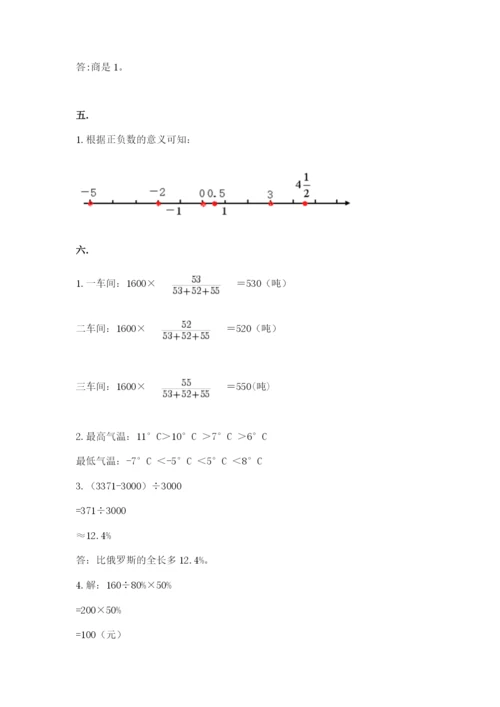 最新西师大版小升初数学模拟试卷附精品答案.docx