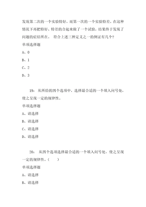 公务员招聘考试复习资料公务员判断推理通关试题每日练2021年06月03日6428