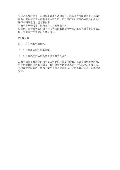 部编版二年级下册道德与法治期中测试卷（b卷）word版.docx
