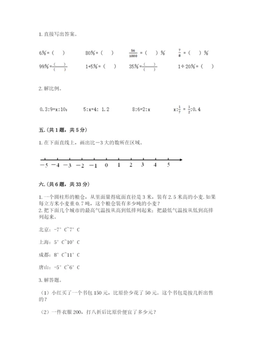 苏教版六年级数学小升初试卷附参考答案【达标题】.docx