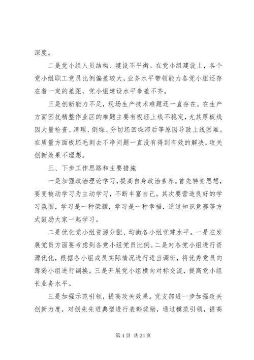 4精整党支部书记抓基层党建工作情况述职报告.docx
