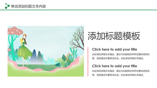 唯美清新关爱女性乳腺身体健康女性妇联PPT模板