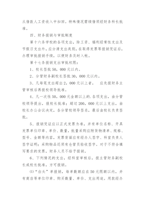 职业技能培训学校财务的管理制度.docx