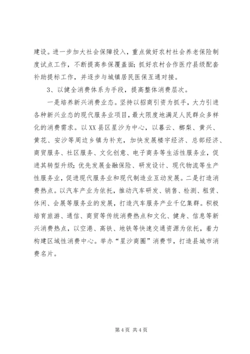 县扩大居民消费难点及对策分析 (2).docx