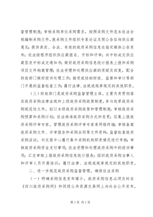 政府采购监督管理工作意见.docx