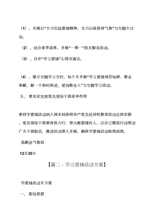 学习雷锋年度活动专项方案.docx