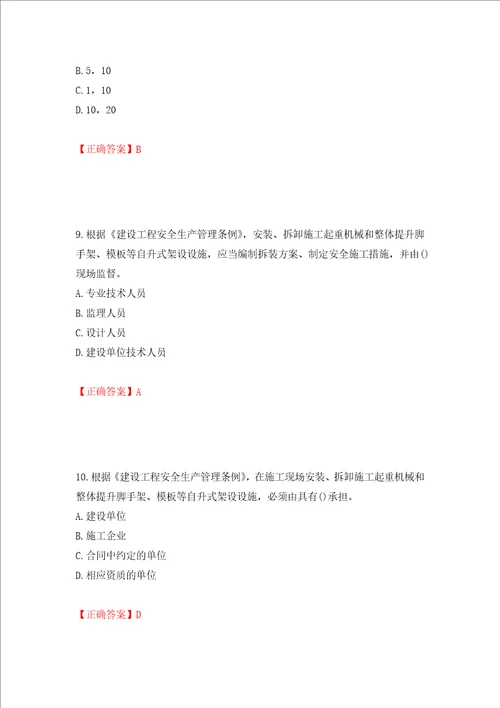 2022年陕西省建筑施工企业安管人员主要负责人、项目负责人和专职安全生产管理人员考试题库押题卷含答案第51套