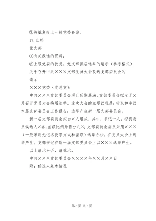 社区党支部换届选举程序 (4).docx