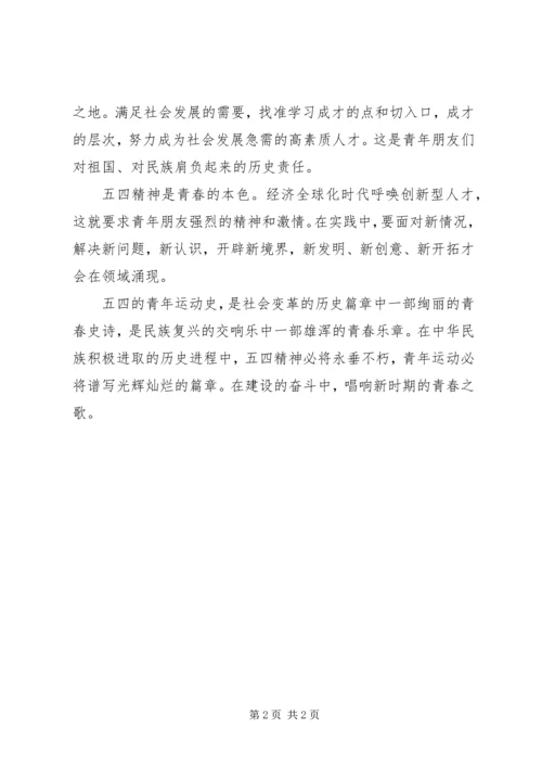 五四思想报告材料.docx