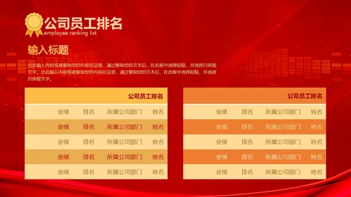 红色科技风大气风公司业绩汇报排行榜PPT模板