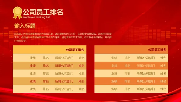 红色科技风大气风公司业绩汇报排行榜PPT模板