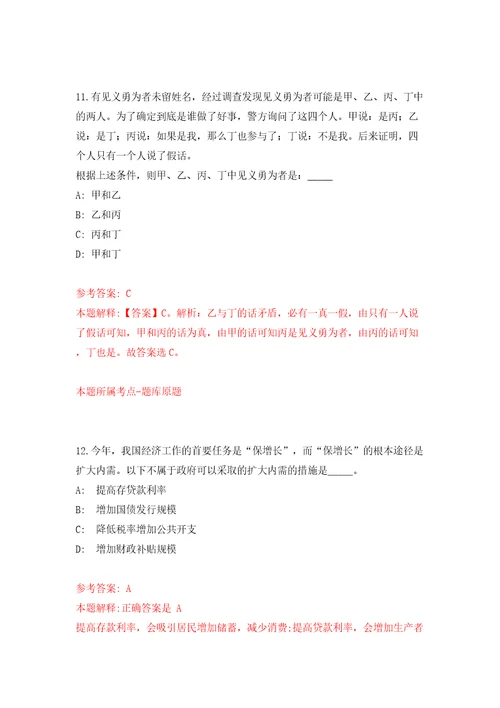 2022中国农科院植物保护研究所经济作物虫害监测与控制创新团队科研助理公开招聘1人模拟训练卷第7版