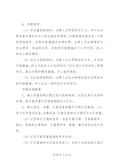 消毒供应室工作制度.docx