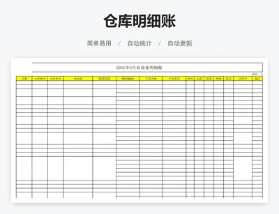 仓库明细账