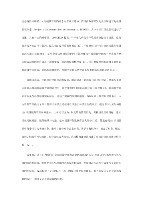 开题报告以目标为导向的项目群绩效管理体系构建及信息系统.docx