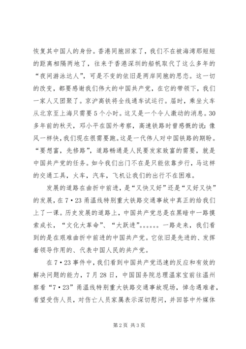 思想汇报XX年79月_1 (3).docx