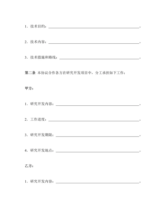 科技部技术合同示范文本技术开发合作合同.docx