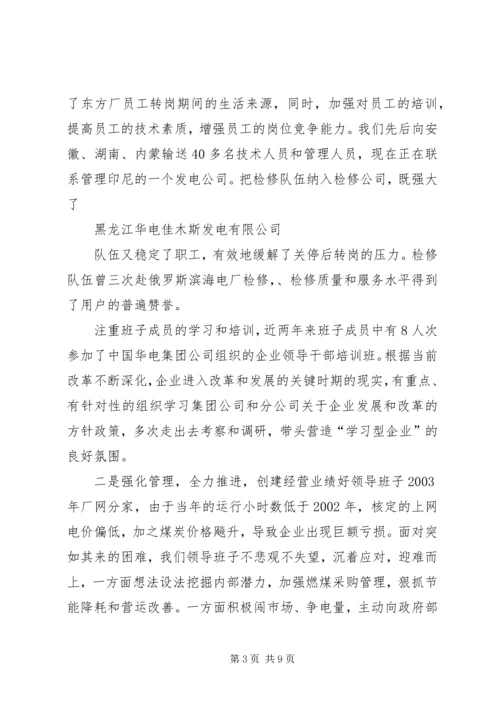 四好”领导班子建设综合考评工作汇报 (3).docx