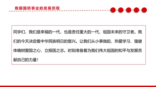 加强国防教育党政风党课PPT课件模板