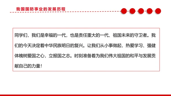 加强国防教育党政风党课PPT课件模板