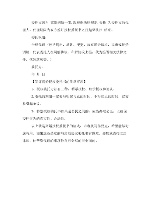 离婚委托书3篇