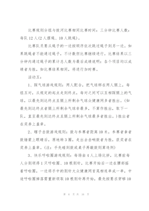 庆祝2022三八妇女节活动方案范文.docx