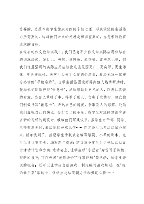 作文训练形式的多样性与综合性