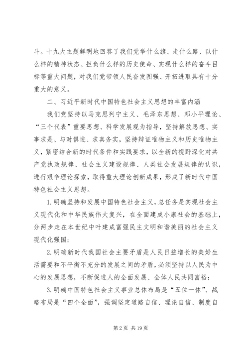 学习贯彻党的十九大精神讲稿 (2).docx