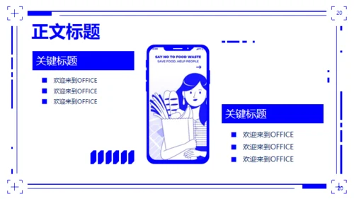 智慧商超移动端APP解决方案通用PPT模板