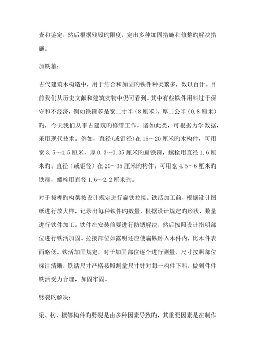 古优质建筑主要综合施工专题方案与重点技术综合措施.docx