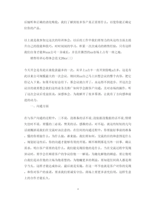 精编销售培训心得体会范文2.docx